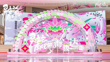 2025灵蛇献瑞 | 海骏达城新春艺术美陈华南首展