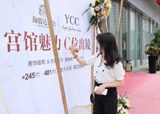 海骏达宫馆&YCC时装沙龙分享会圆满谢幕